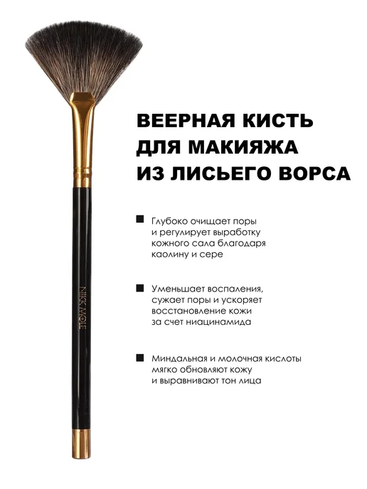 NIKK MOLE Кисть из лисы веерная №2, коричневый, фото 2