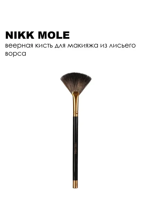 NIKK MOLE Кисть из лисы веерная №2, коричневый, фото 6