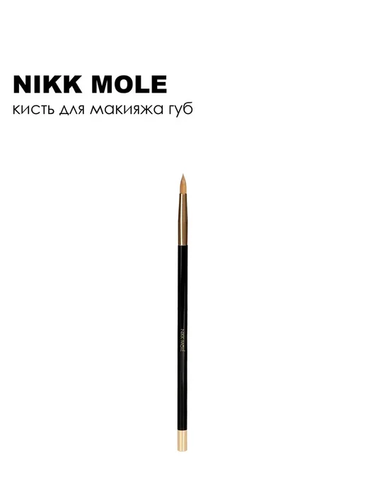 NIKK MOLE Кисть для губ №37, вариант, фото 3