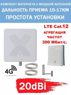 Комплект Беспроводного Интернета Cat. 12 агрегация. Антекс 210477380 купить за 14 233 ₽ в интернет‑магазине Wildberries