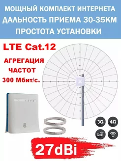 Комплект Беспроводного Интернета Cat. 12 агрегация. Антекс 210477383 купить за 25 032 ₽ в интернет-магазине Wildberries