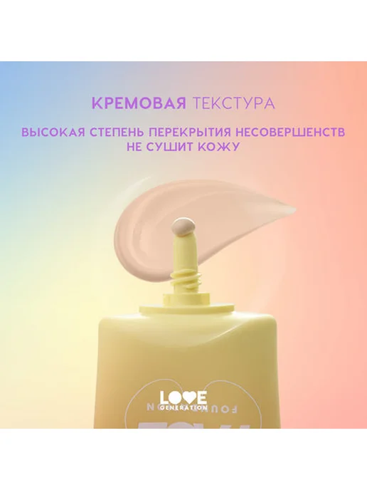 Love Generation Тональный крем Matt'ya Face 30 мл 01 Слоновая кость, 30 мл, фото 7