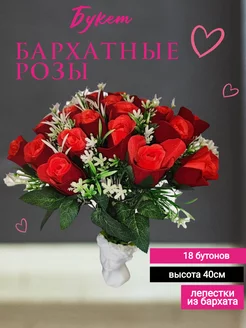 Букет искусственных цветов розы бархатные SafiFlower 210480544 купить за 354 ₽ в интернет-магазине Wildberries