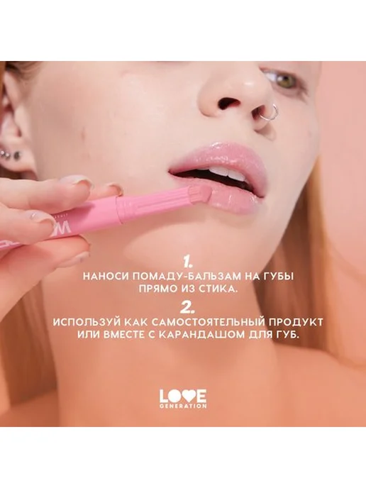 Love Generation Помада-бальзам для губ, фиолетовый, фото 4