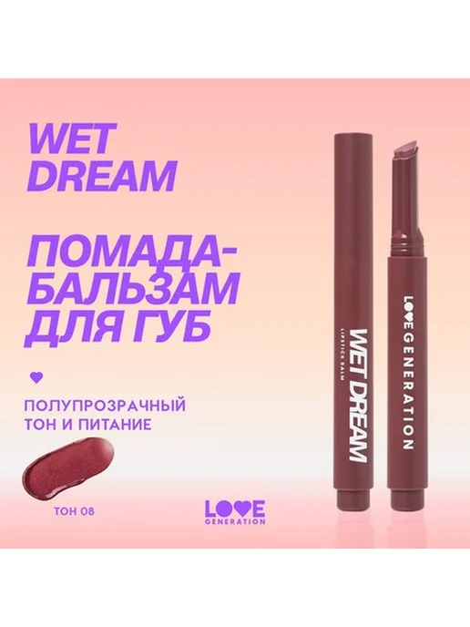 Love Generation Помада-бальзам для губ, фиолетовый, фото 6