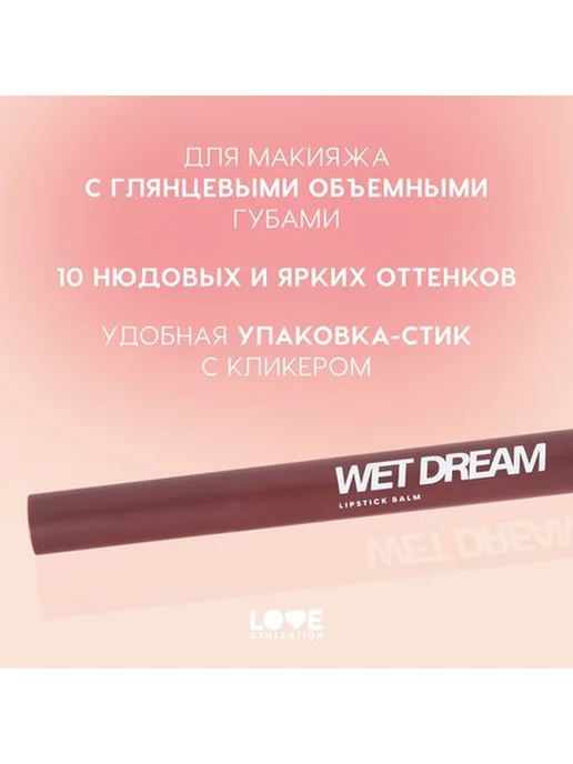 Love Generation Помада-бальзам для губ, фиолетовый, фото 7
