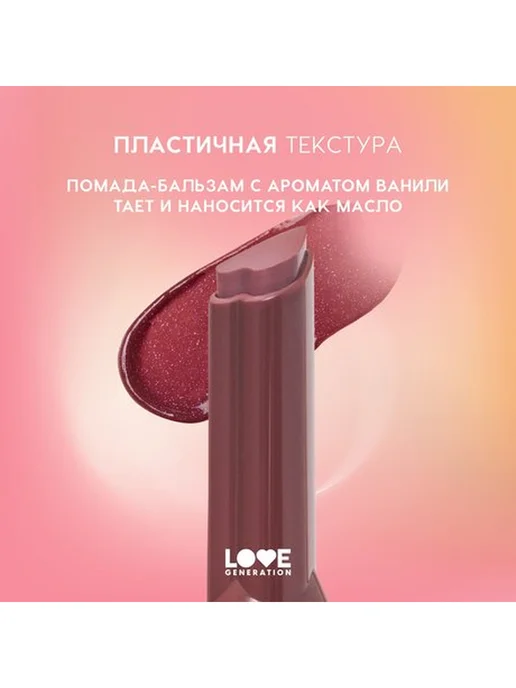 Love Generation Помада-бальзам для губ, фиолетовый, фото 8