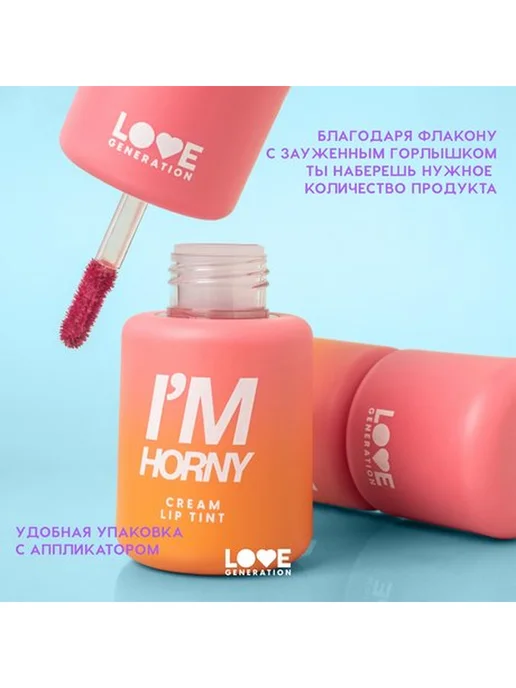 Love Generation Тинт для губ I'm Horny, тон 02, Бежево-розовый, розовый, фото 6