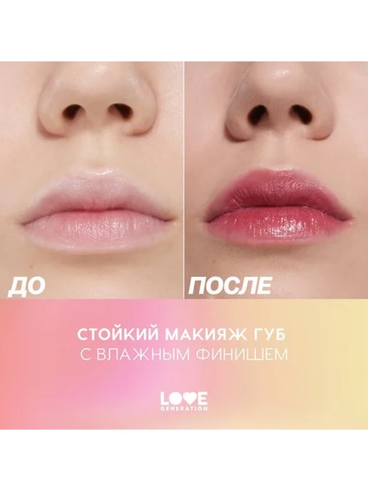 Love Generation Тинт для губ I'm Horny, тон 02, Бежево-розовый, розовый, фото 7