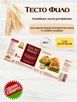 тесто Фило "GRETTO" Белорусские продукты для выпечки GRETTA 210481108 купить за 352 ₽ в интернет-магазине Wildberries