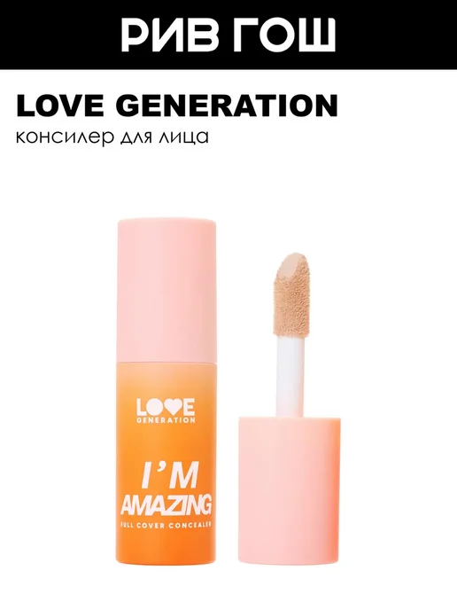 Love Generation Консилер I m Amazing 5 мл 01 Светлый бежевый, 5 мл