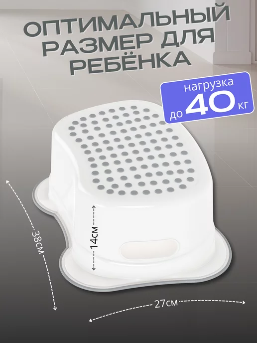 FORMULA PROF_KIDS Табурет детский стульчик для ванны, белый, фото 2