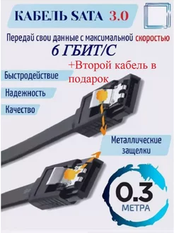 Кабель SATA 3.0 , 0.3 метра 210486703 купить за 71 ₽ в интернет-магазине Wildberries