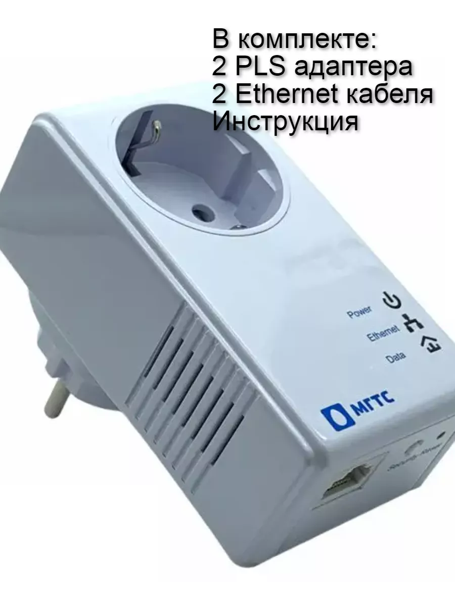 Адаптер PLC QPLA-200v.2P / МТС/МГТС МТС 210486707 купить в  интернет-магазине Wildberries