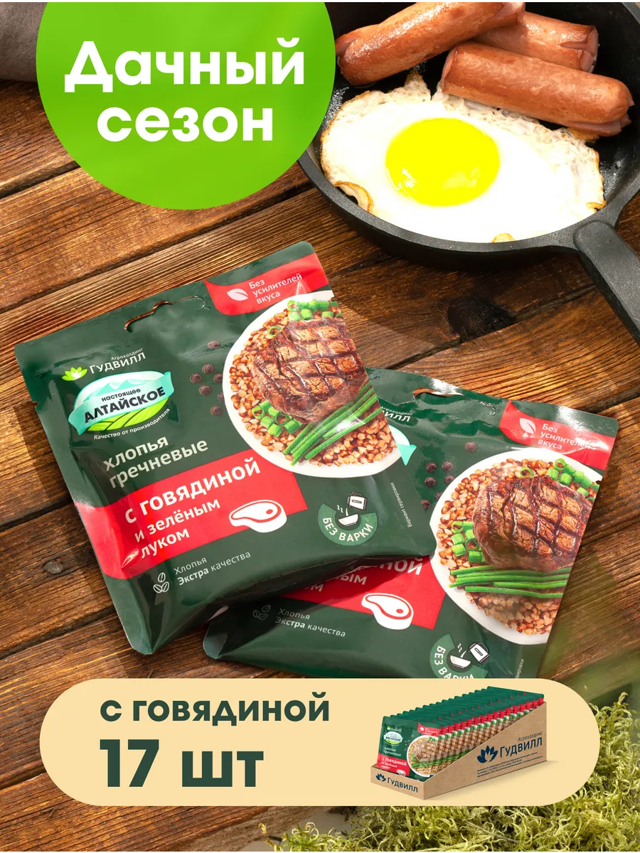 Каша гречневая быстрого приготовления с говядиной - 17 шт