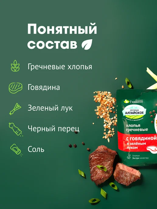 Гудвилл Каша гречневая быстрого приготовления с говядиной - 17 шт, 17 шт, фото 2