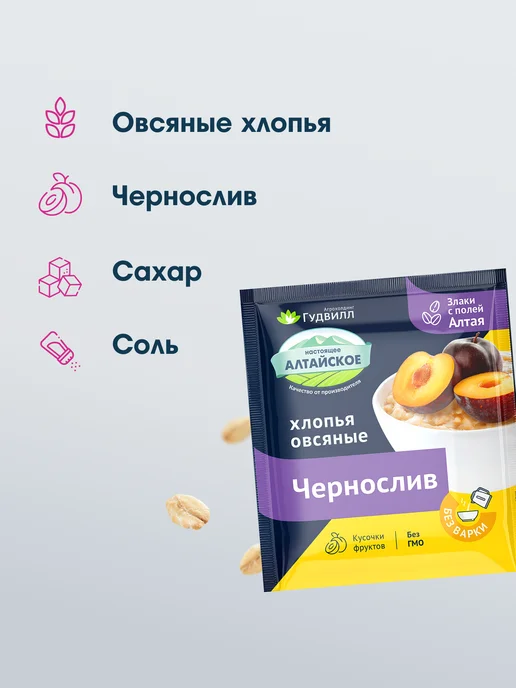 Гудвилл Каша овсяная быстрого приготовления с черносливом - 17 шт, 17 шт, фото 4