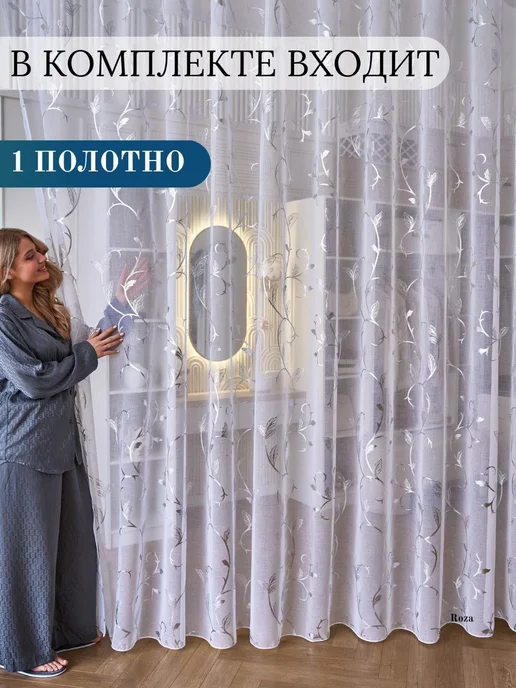 Roza Aish Тюль в гостиную 200х250 готовая на ленте, 200x250, фото 2