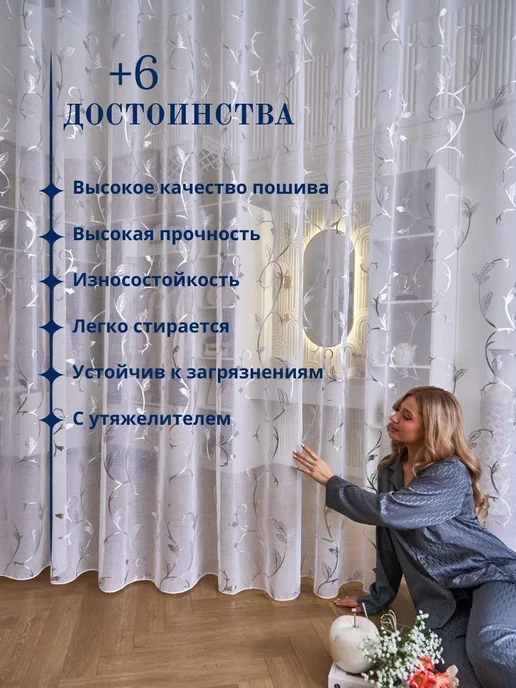 Roza Aish Тюль в гостиную 200х250 готовая на ленте, 200x250, фото 4