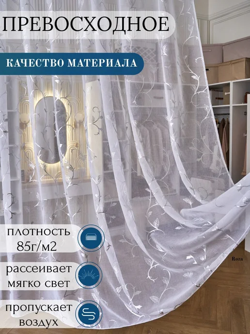 Roza Aish Тюль в гостиную 200х250 готовая на ленте, 200x250, фото 5