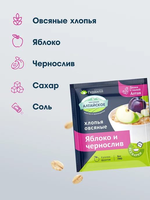 Гудвилл Каша быстрого приготовления с яблоком и черносливом - 17 шт, 17 шт, фото 5