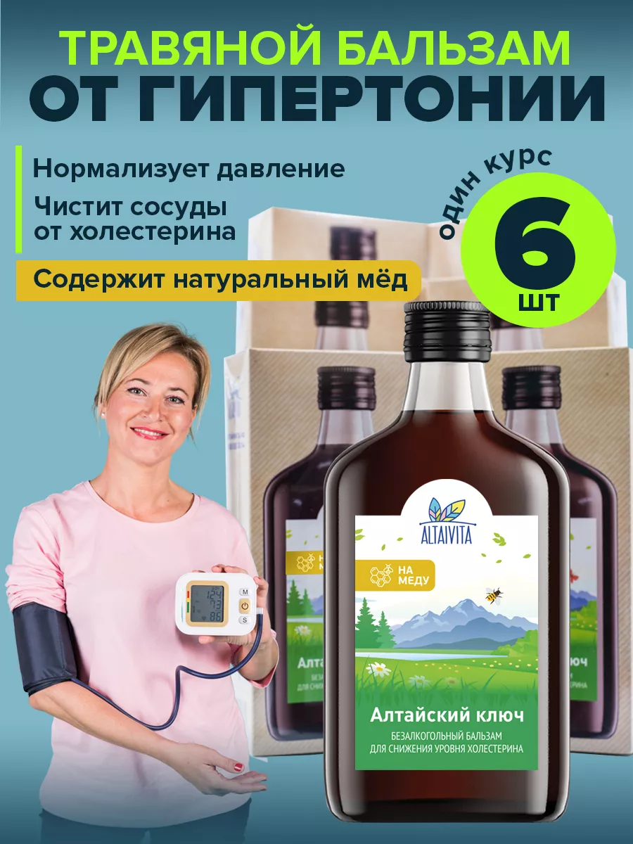 Бальзам Алтайский ключ от...