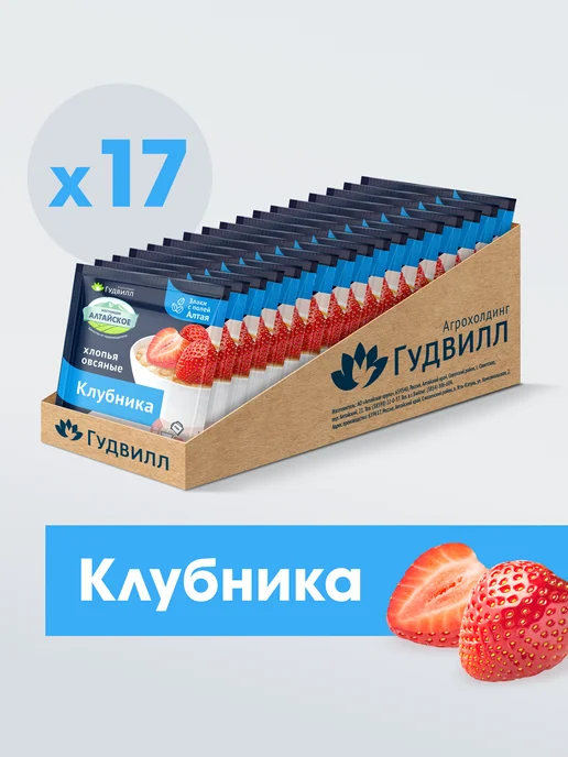 Гудвилл Каша овсяная быстрого приготовления с клубникой - 17 шт, 17 шт