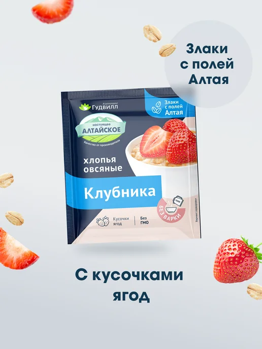 Гудвилл Каша овсяная быстрого приготовления с клубникой - 17 шт, 17 шт, фото 2
