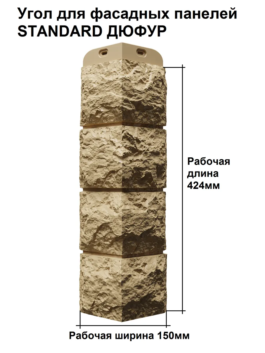 Угол для фасадных панелей STANDARD ДЮФУР (Коричневый)