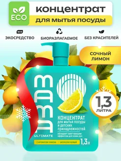 Средство для мытья посуды концентрированное Mama Ultimate 210496332 купить за 476 ₽ в интернет-магазине Wildberries