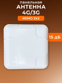 Антенна для интернета 3G/4G LTE MIMO. 15 Дб LIDER TELECOM 210496497 купить за 1 224 ₽ в интернет-магазине Wildberries