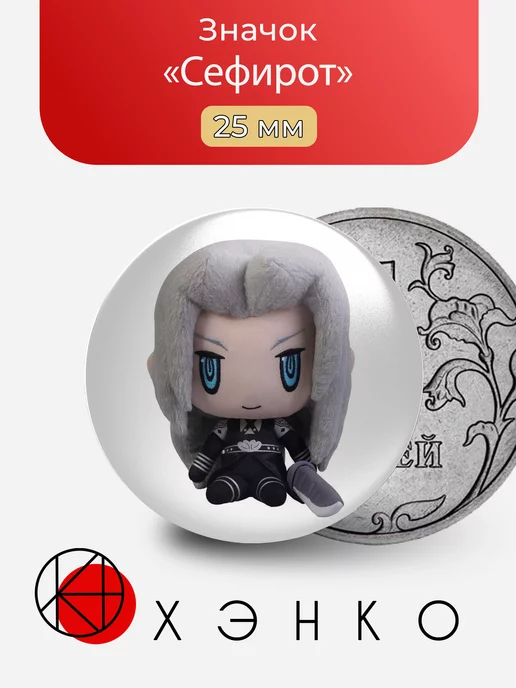 Сефирот из Final Fantasy