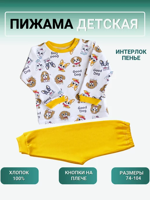 Детки ООО Пижама детская, голубой