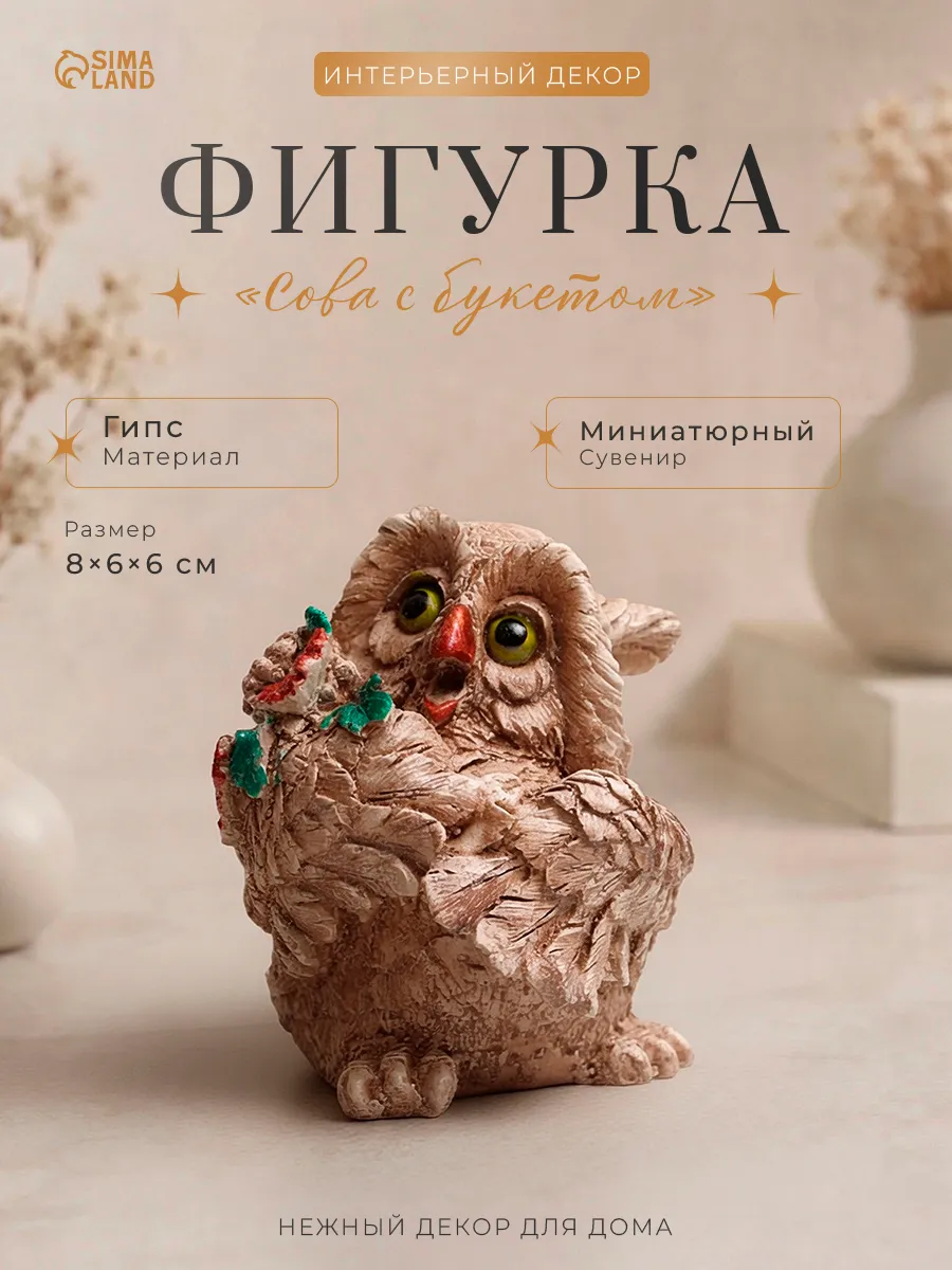 Статуэтка Фигурка