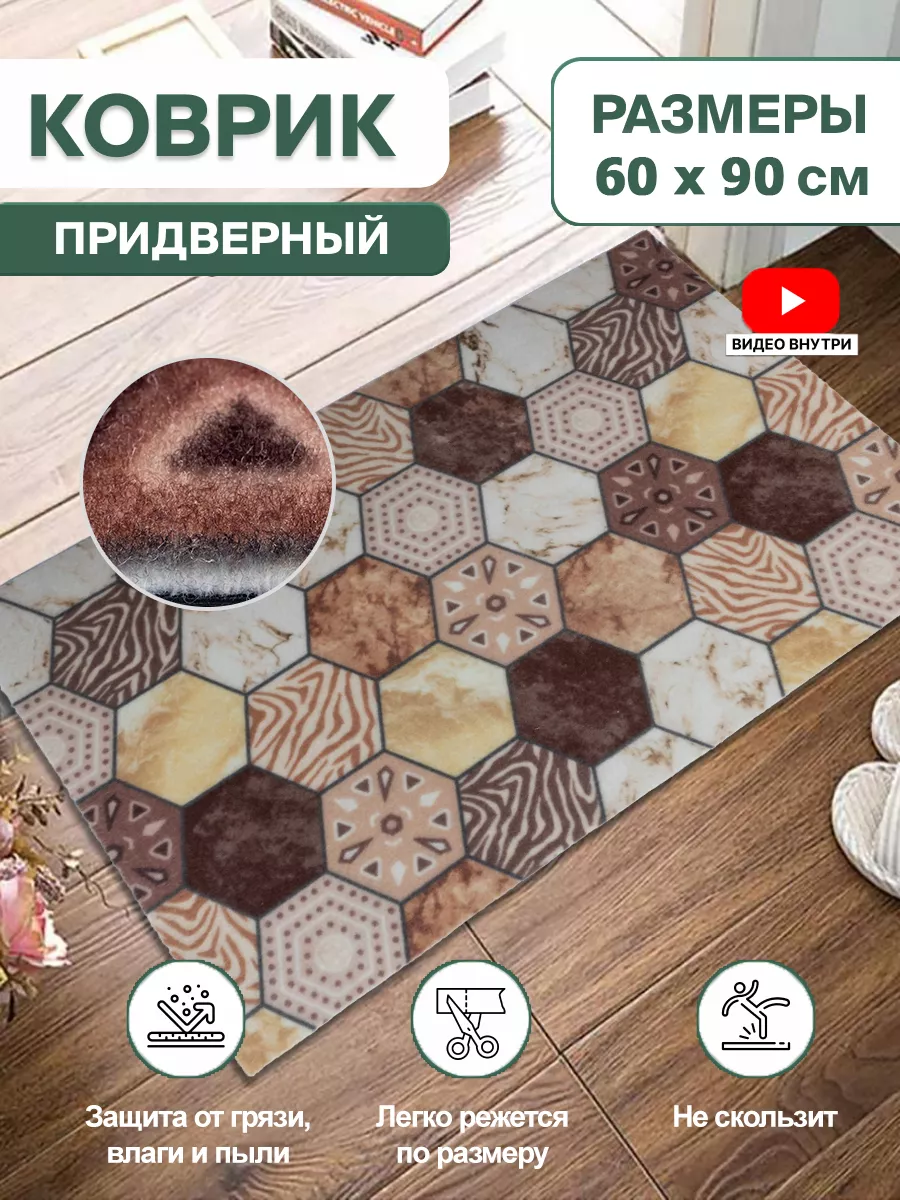 Коврик в прихожую придверный резиновый 60х90