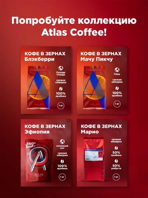 ATLAS Кофе в зернах Coffee Саммер Фрут, Бразилия, 1 кг, 1 кг, фото 6