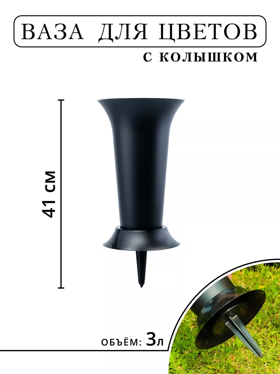 Ваза для цветов с колышком...