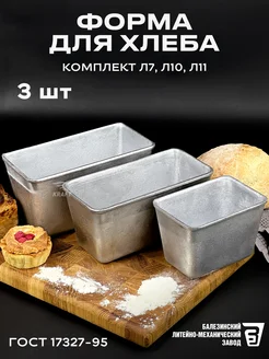 Формы для запекания хлеба 3шт KRAFT Весь-Чугун.рф 210505272 купить за 1 250 ₽ в интернет-магазине Wildberries