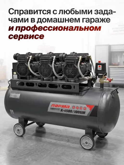 Парма Компрессор воздушный 100 литров безмасляный, вариант, фото 4