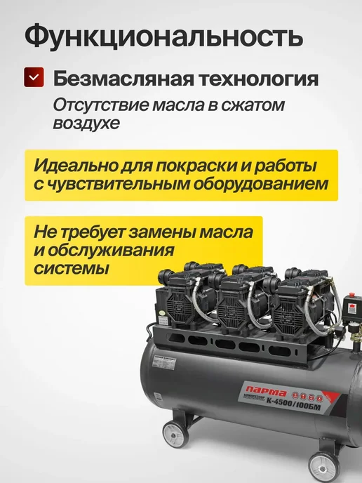 Парма Компрессор воздушный 100 литров безмасляный, вариант, фото 5