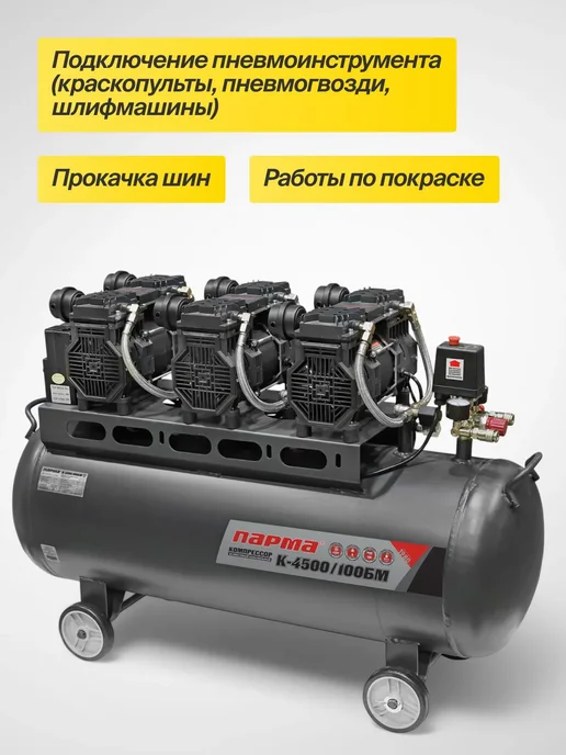 Парма Компрессор воздушный 100 литров безмасляный, вариант, фото 7
