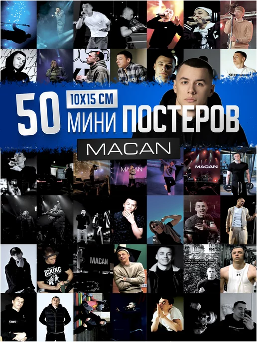 Poster808 Карточки Macan постеры Макан на стену