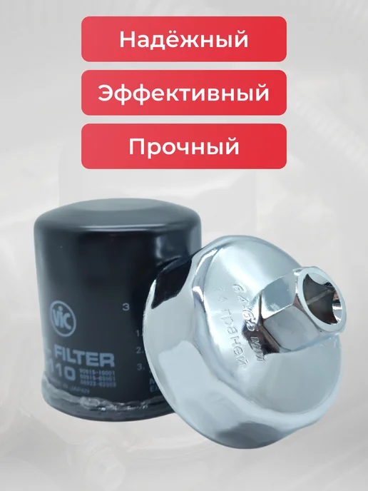 Автотовары-Даром 77 Съемник масляного фильтра чашка 64-65 мм, вариант, фото 3
