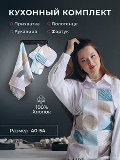 Кухонный комплект полотенце и фартук Ekolavka 210506684 купить за 352 ₽ в интернет-магазине Wildberries