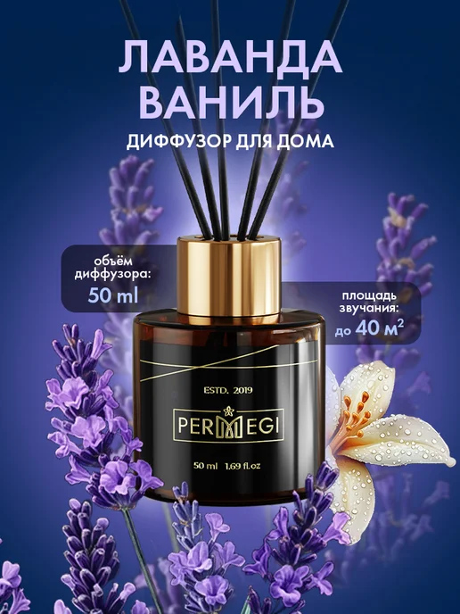 Диффузор для дома Permegi