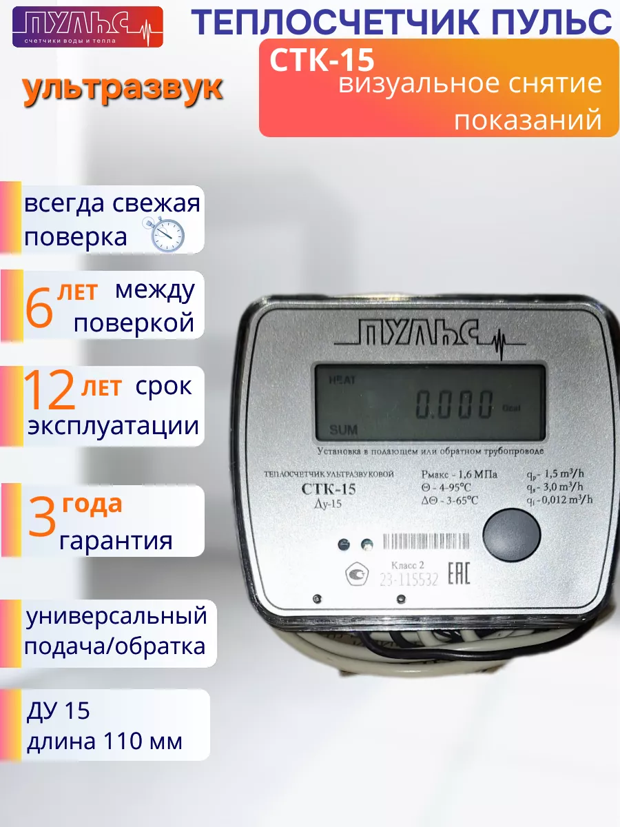 Пульс стк 15 м как снять показания. Пульс стк 15 м как снять показания