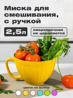 Миска чаша для миксера HouseWork 210509591 купить за 371 ₽ в интернет-магазине Wildberries