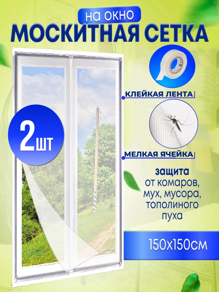 Москитные сетки на окна купить в Бресте, цена на москитку на окно