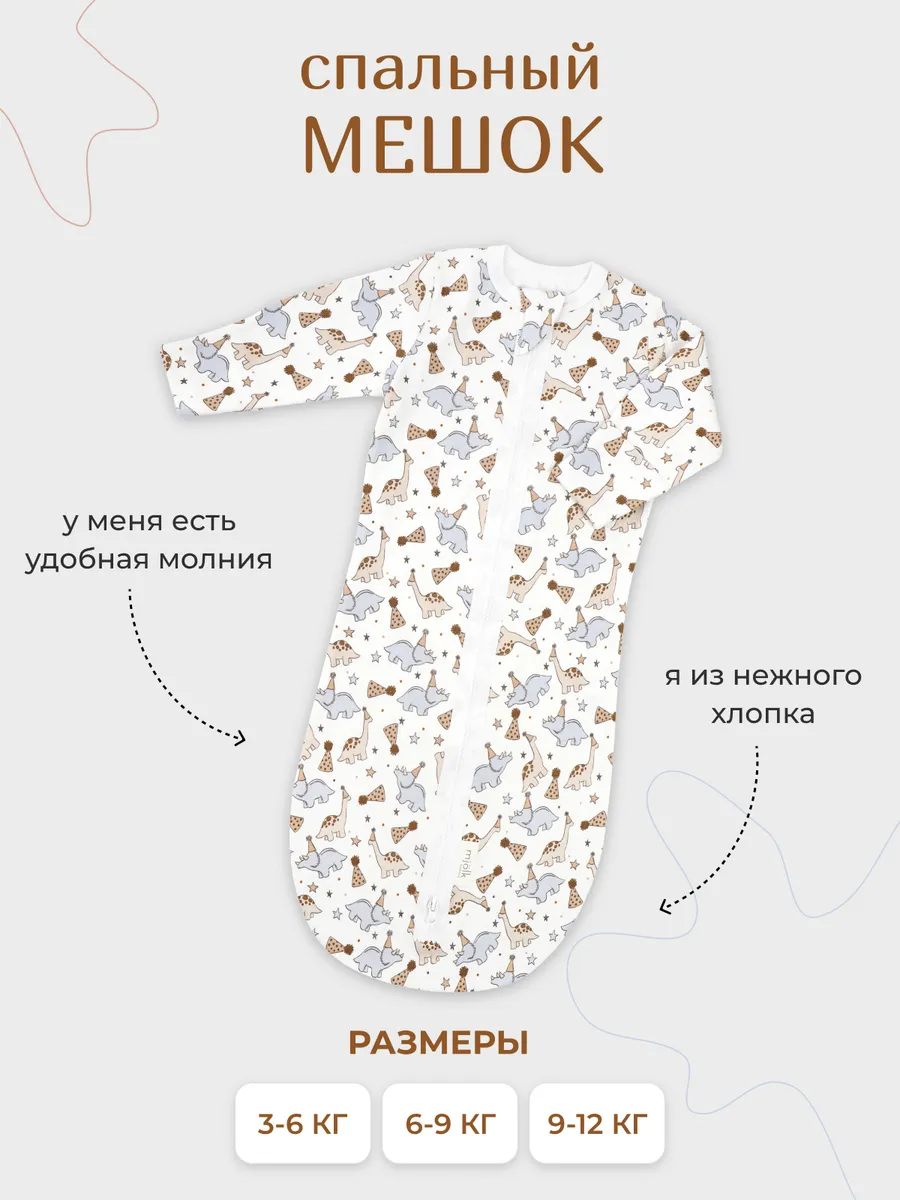 Спальный мешок–одеяло для малышей