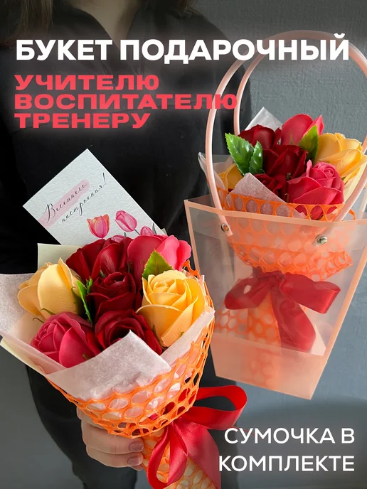 ArtButon Розы из мыла подарок маме подруге букет цветов на 8 марта, вариант